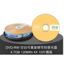嘉仕吉 DVD-RW 4.7GB可擦写刻录光盘(10片装） CZ3457