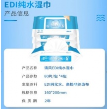 清风 BWB80C1湿巾 80片/包