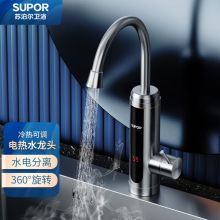 苏泊尔 电热水龙头冷热可调节即热式厨宝 273747-01-LS