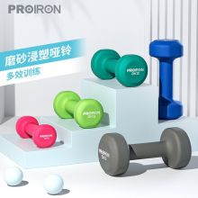 PROIRON 彩色浸塑哑铃 粉色 1kg*2