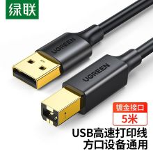 绿联 US135 USB2.0高速打印机线 AM/BM方口 打印机连接线 5米 10352