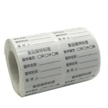 留样标签贴 取样标签贴不干胶贴1000张