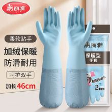 美丽雅 家务清洁橡胶洗碗手套 加绒加厚加长胶皮手套均码 颜色随机