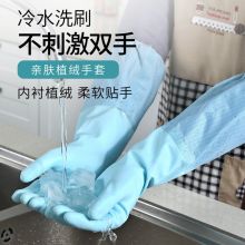 美丽雅 家务清洁橡胶洗碗手套 加绒加厚加长胶皮手套均码 颜色随机