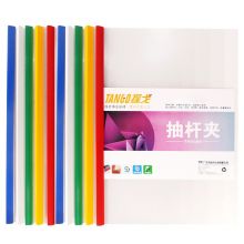 天章(TANGO)A4透明抽杆夹混色10个装 15C