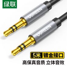 绿联 AUX音频线 3.5mm公对公车载连接线车用转换对录线5米 黑 10737
