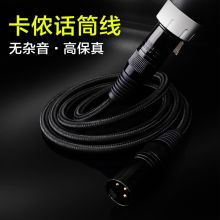 YYTCG 发烧卡农线话筒线声卡麦克风连接线xlr平衡线CD功放音箱响线 黑色一根 20米