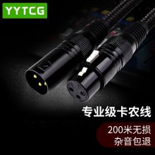 YYTCG 发烧卡农线话筒线声卡麦克风连接线xlr平衡线CD功放音箱响线 黑色一根 20米