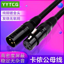 YYTCG 发烧卡农线话筒线声卡麦克风连接线xlr平衡线CD功放音箱响线 黑色一根 20米