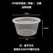 一次性饭盒外卖打包盒圆形加厚塑料碗汤碗快餐盒 450型号圆盒(带盖)加厚 200个