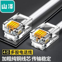 山泽 4芯多股6P4C纯铜语音跳线电话线带水晶头 座机延长线连接线 10米 DH-4010L