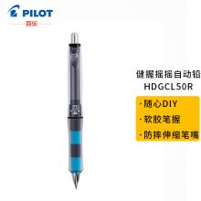 百乐(PILOT)健握摇摇乐自动铅笔0.5mm 星空蓝HDGCL50R-PBL-CH