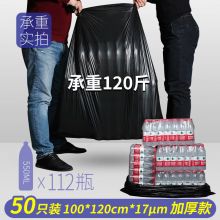 宜之选 超大号垃圾袋加厚黑色平口塑料袋特大垃圾桶袋 100*120cm*50只