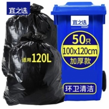 宜之选 超大号垃圾袋加厚黑色平口塑料袋特大垃圾桶袋 100*120cm*50只