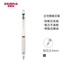 斑马牌(ZEBRA)双弹簧防断芯自动铅笔0.5mm笔身含橡皮檫 MA88 白色杆