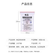 妙馨思 食品自封袋加厚防水PE透明收纳袋封口袋 14*20cm100只