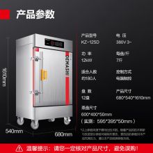 德玛仕 蒸饭柜商用电热蒸饭车食堂蒸包蒸箱 12盘电脑定时款380V KZ-125D（带304材质蒸盘）