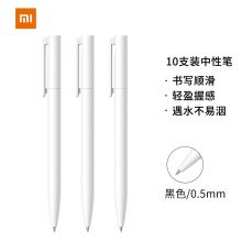 小米(MI)米家按压式中性笔10支装0.5mm黑色 MHBW01WC