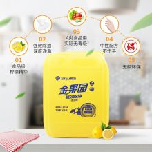 榄菊 金果园柠檬洗洁精20kg 