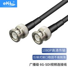 eKL 高清6G-SDI线10米SDI高清数字信号传输