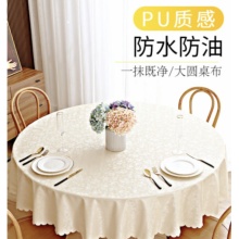 欧式防水防油防烫免洗桌布圆形桌布 万年青-节庆红 圆280cm拼接(直径2.4米以内桌子用)