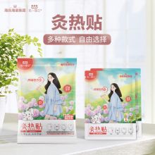海氏海诺 灸热帖卡通少女款暖宝宝送女友暖贴 绣球花款 10贴/包