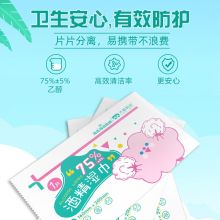 海氏海诺 75%酒精湿巾独立包装 18*15cm*50片 