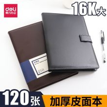 得力 商务办公皮面本/记事本/会议本/笔记本 7941(16K/120页)