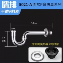 全铜加厚面盆下水管墙排 不锈钢S弯P弯防臭落水管 5021-A