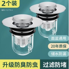 面盆下水管通用型 按压式弹跳芯防返臭 2个装