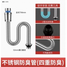 台下盆防臭 不锈钢水管