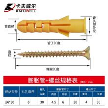 卡夫威尔 膨胀螺丝钉 螺丝管膨胀栓螺钉小黄鱼自攻螺丝组 6mm 50套 ES4175