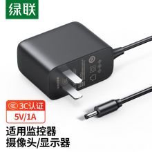 绿联 5V1A电源适配器 DC多功能充电器插座 适用路由器机顶盒监控器 30593