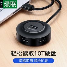 绿联 分线器4口转换接头一拖四usb-c扩展HUB集线器带电源供电口 黑色USB2.0 1.5米