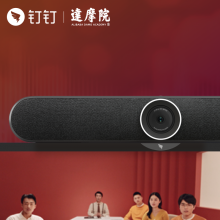 钉钉 F1视频一体机智能降噪高清相机支持多种画面布局