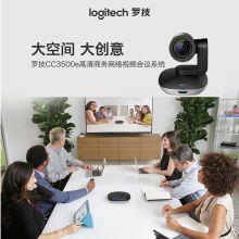 罗技 摄像头高清商务视频设备套装1080P USB免驱 10倍无损变焦CC3500e