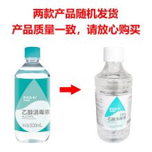 海氏海诺 乙醇消毒液 500ml/瓶*30瓶/件