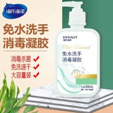 海氏海诺 免水洗手消毒凝胶 500ml/瓶*24瓶/件