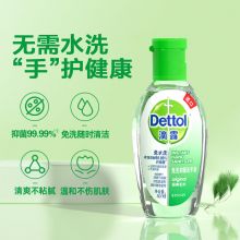 滴露 免洗洗手液经典松木50ml 便携免洗手 抑菌99.9%