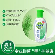 滴露 免洗洗手液经典松木50ml 便携免洗手 抑菌99.9%