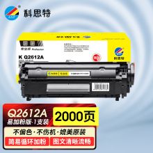 科思特K Q2612A硒鼓 适用惠普m1005mfp 1020plus 1010 佳能LBP2900 12A（2000页）易加粉