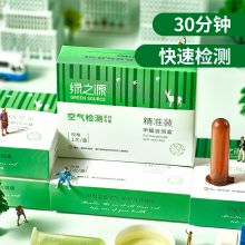 绿之源 甲醛检测盒 1盒
