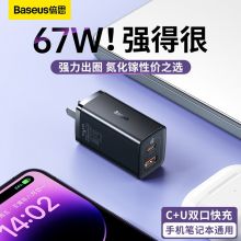 倍思 65W氮化镓充电器快充头多口数据线套装 C+U 67W氮化镓 单头 黑