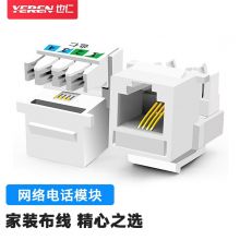 也仁 超五类网络模块 Cat6六类千兆信息8P8C镀金RJ45电脑网线插座 RJ11电话模块连接头 5个装