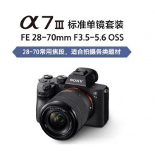 索尼(SONY)Alpha7 III(7M3K)全画幅微单数码相机28-70mm套机(约2420万有效像素 5轴防抖 a7M3K/A73)