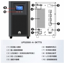 华为 UPS2000-A-3KTTS在线式UPS不间断电源塔式标机3KVA/2.4KW