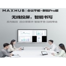 MAXHUB SC75 平板一体机 新锐Pro75英寸 win10 i5系统 128GB（含ST33支架 传屏器 智能笔）