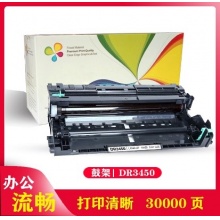 艳阳天 DR-3450鼓架(专业版)硒鼓组件 AR-DR3450 适用兄弟HL-5580D 5585D 8535DN鼓架 黑色