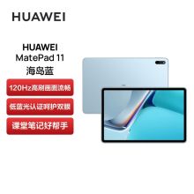 华为 MatePad 11学习平板电脑8+128GB 海岛蓝色平板+原装笔+品牌键盘