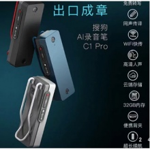 搜狗 AI智能录音笔 录音转文字同声传译商务人士会议学习 C1 Pro